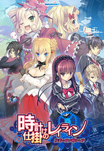 Tokeijikake no Ley Line -Zan'ei no Yoru ga Akeru Toki-